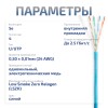 Cabeus UTP-4P-Cat.5e-SOLID-LSZH-BL Кабель витая пара UTP (U/UTP), категория 5e, 4 пары (24 AWG), одножильный, синий, LSZH (Low Smoke Zero Halogen) (30
