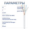 Cabeus UTP-4P-Cat.5e-SOLID-LSZH-WH Кабель витая пара UTP (U/UTP), кат 5e, 4 пары (24 AWG), одножильный, белый, LSZH (305м)