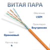 Cabeus FTP-4P-Cat.5e-SOLID-LSZH Кабель витая пара экранированная FTP (F/UTP), категория 5e, 4 пары 0,51мм (24 AWG), одножильный, экран - фольга, LSZH