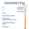 Cabeus FTP-4P-Cat.5e-SOLID-LSZH Кабель витая пара экранированная FTP (F/UTP), категория 5e, 4 пары 0,51мм (24 AWG), одножильный, экран - фольга, LSZH