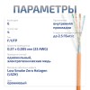 Cabeus FTP-4P-Cat.6-SOLID-LSZH Кабель витая пара экранированная FTP (F/UTP), категория 6, 4 пары (23 AWG), одножильный (305 м) Cabeus FTP-4P-Cat.6-SOLID-LSZH Кабель витая пара экранированная FTP (F/UTP), категория 6, 4 пары (23 AWG), одножильный (305 м)