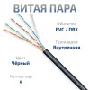 Cabeus UTP-4P-Cat.5e-SOLID-BK Кабель витая пара UTP (U/UTP), категория 5e, 4 пары 0,51мм (24 AWG), одножильный, черный (305 м)