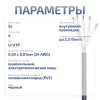 Cabeus UTP-4P-Cat.5e-SOLID-BK Кабель витая пара UTP (U/UTP), категория 5e, 4 пары 0,51мм (24 AWG), одножильный, черный (305 м)