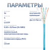 Cabeus UTP-4P-Cat.5e-SOLID-BL Кабель витая пара UTP (U/UTP), категория 5e, 4 пары 0,51мм (24 AWG), одножильный, синий (305 м)