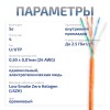 Cabeus UTP-4P-Cat.5e-SOLID-LSZH Кабель витая пара UTP (U/UTP), категория 5e, 4 пары (24 AWG), одножильный, оранжевый, LSZH (Low Smoke Zero Halogen)