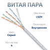 Cabeus UTP-4P-Cat.5e-SOLID-LSZH-GY Кабель витая пара UTP (U/UTP), категория 5e, 4 пары (24 AWG), одножильный, серый, LSZH (Low Smoke Zero Halogen)