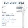 Cabeus UTP-4P-Cat.5e-SOLID-LSZH-GY Кабель витая пара UTP (U/UTP), категория 5e, 4 пары (24 AWG), одножильный, серый, LSZH (Low Smoke Zero Halogen)