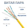Cabeus UTP-4P-Cat.5e-SOLID-LSZH-YL Кабель витая пара UTP (U/UTP), категория 5e, 4 пары (24 AWG), одножильный, желтый, LSZH (Low Smoke Zero Halogen)