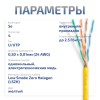 Cabeus UTP-4P-Cat.5e-SOLID-LSZH-YL Кабель витая пара UTP (U/UTP), категория 5e, 4 пары (24 AWG), одножильный, желтый, LSZH (Low Smoke Zero Halogen)