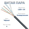 Cabeus UTP-4P-Cat.5e-SOLID-OUT-LSZH-UV Кабель витая пара UTP (U/UTP), категория 5e, 4 пары (24 AWG), одножильный, для внешней прокладки (+75 C - -40),