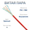 Cabeus UTP-4P-Cat.5e-SOLID-RD Кабель витая пара UTP (U/UTP), категория 5e, 4 пары 0,51мм (24 AWG), одножильный, красный (305 м) Cabeus UTP-4P-Cat.5e-SOLID-RD Кабель витая пара UTP (U/UTP), категория 5e, 4 пары 0,51мм (24 AWG), одножильный, красный (305 м)