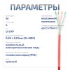 Cabeus UTP-4P-Cat.5e-SOLID-RD Кабель витая пара UTP (U/UTP), категория 5e, 4 пары 0,51мм (24 AWG), одножильный, красный (305 м) Cabeus UTP-4P-Cat.5e-SOLID-RD Кабель витая пара UTP (U/UTP), категория 5e, 4 пары 0,51мм (24 AWG), одножильный, красный (305 м)