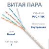 Cabeus UTP-4P-Cat.5e-SOLID-WH Кабель витая пара UTP (U/UTP), категория 5e, 4 пары 0,51мм (24 AWG), одножильный, белый (305 м)