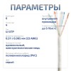 Cabeus UTP-4P-Cat.6-SOLID-GY Кабель витая пара UTP (U/UTP), категория 6, 4 пары 0,57мм (23 AWG), одножильный, серый (305 м) UTP-4P-Cat.6-SOLID-GY Cabeus UTP-4P-Cat.6-SOLID-GY Кабель витая пара UTP (U/UTP), категория 6, 4 пары 0,57мм (23 AWG), одножильный, серый (305 м) UTP-4P-Cat.6-SOLID-GY