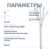 Cabeus UTP-4P-Cat.5e-SOLID-LSLTx-GY Кабель витая пара UTP (U/UTP), категория 5e, 4 пары (24 AWG), одножильный, нг(А)-LSLTx, серый (305 м)