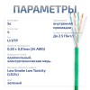 CABEUS UTP-4P-CAT.5E-SOLID-LSLTX-GN КАБЕЛЬ ВИТАЯ ПАРА UTP (U/UTP), КАТЕГОРИЯ 5E, 4 ПАРЫ (24 AWG), ОДНОЖИЛЬНЫЙ, НГ(А)-LSLTX, ЗЕЛЕНЫЙ (305 М)