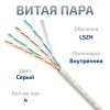 Cabeus UTP-4P-Cat.5e-SOLID-LSZH-GY-LIGHT Кабель витая пара UTP (U/UTP), категория 5e, 4 пары 0,48мм (24 AWG), одножильный, LSZH, нг(А)-HF, серый, (305