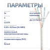 Cabeus UTP-4P-Cat.5e-SOLID-WH-100 Кабель витая пара UTP (U/UTP), категория 5e, 4 пары (24 AWG), одножильный, PVC нг(А)-LS, белый (100 м)