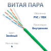 Cabeus UTP-4P-Cat.5e-SOLID-GN-100 Кабель витая пара UTP (U/UTP), категория 5e, 4 пары (24 AWG), одножильный, PVC нг(А)-LS, зеленый (100 м)