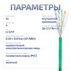 Cabeus UTP-4P-Cat.5e-SOLID-GN-100 Кабель витая пара UTP (U/UTP), категория 5e, 4 пары (24 AWG), одножильный, PVC нг(А)-LS, зеленый (100 м)