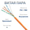 Cabeus UTP-4P-Cat.5e-SOLID-OR-100 Кабель витая пара UTP (U/UTP), категория 5e, 4 пары (24 AWG), одножильный, PVC нг(А)-LS, оранжевый (100 м)