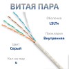 Cabeus UTP-4P-Cat.5e-SOLID-LSLTx-GY-100 Кабель витая пара UTP (U/UTP), категория 5e, 4 пары (24 AWG), одножильный, нг(А)-LSLTx, серый (100 м)