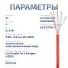 Cabeus UTP-4P-Cat.5e-SOLID-LSZH-RD-100 Кабель витая пара UTP (U/UTP), категория 5e, 4 пары (24 AWG), одножильный, красный, LSZH, нг(А)-HF, (100 м)