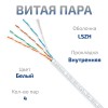 Cabeus UTP-4P-Cat.5e-SOLID-LSZH-WH-100 Кабель витая пара UTP (U/UTP), категория 5e, 4 пары (24 AWG), одножильный, белый, LSZH, нг(А)-HF, (100 м)
