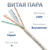 Cabeus UTP-4P-Cat.6-SOLID-LSZH-GY-100 Кабель витая пара UTP (U/UTP), категория 6, 4 пары (23 AWG), одножильный, LSZH нг(А)-HF, серый (100 м)