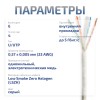 Cabeus UTP-4P-Cat.6-SOLID-LSZH-GY-100 Кабель витая пара UTP (U/UTP), категория 6, 4 пары (23 AWG), одножильный, LSZH нг(А)-HF, серый (100 м)