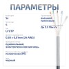 Cabeus UTP-4P-Cat.5e-SOLID-OUT-PE-UV-50 Кабель витая пара UTP (U/UTP), категория 5e, 4 пары (24 AWG), одножильный, для внешней прокладки, PE-UV (50 м)