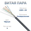Cabeus FTP-4P-Cat.5e-SOLID-OUT-LSZH-UV-50 Кабель витая пара экранированная FTP (F/UTP), категория 5e, 4 пары (24 AWG), одножильный, экран - фольга, дл Cabeus FTP-4P-Cat.5e-SOLID-OUT-LSZH-UV-50 Кабель витая пара экранированная FTP (F/UTP), категория 5e, 4 пары (24 AWG), одножильный, экран - фольга, дл