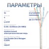 Cabeus UTP-4P-Cat.5e-SOLID-LSZH-GY-LIGHT-20 Кабель витая пара UTP (U/UTP), категория 5e, 4 пары 0,48мм (24 AWG), одножильный, LSZH, нг(А)-HF, серый Cabeus UTP-4P-Cat.5e-SOLID-LSZH-GY-LIGHT-20 Кабель витая пара UTP (U/UTP), категория 5e, 4 пары 0,48мм (24 AWG), одножильный, LSZH, нг(А)-HF, серый