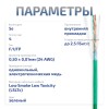 Cabeus FTP-4P-Cat.5e-SOLID-LSLTx-GN-25 Кабель витая пара экранированная FTP (F/UTP), категория 5e, 4 пары (24 AWG), одножильный, зеленый