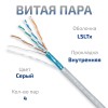Cabeus FTP-4P-Cat.5e-SOLID-LSLTx-GY-25 Кабель витая пара экранированная FTP (F/UTP), категория 5e, 4 пары (24 AWG), одножильный, серый, экран - фольга