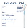 Cabeus FTP-4P-Cat.5e-SOLID-LSLTx-GY-25 Кабель витая пара экранированная FTP (F/UTP), категория 5e, 4 пары (24 AWG), одножильный, серый, экран - фольга