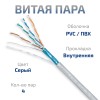 Cabeus FTP-4P-Cat.5e-SOLID-GY-25 Кабель витая пара экранированная FTP (F/UTP), категория 5e, 4 пары (24 AWG), одножильный, экран - фольга
