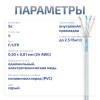 Cabeus FTP-4P-Cat.5e-SOLID-GY-20 Кабель витая пара экранированная FTP (F/UTP), категория 5e, 4 пары (24 AWG), одножильный, экран - фольга