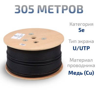 Cabeus UTP-4P-Cat.5e-SOLID-OUT-PE-UV Кабель витая пара UTP (U/UTP), категория 5e, 4 пары (24 AWG), одножильный, для внешней прокладки, PE-UV (305 м)