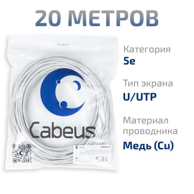 Cabeus UTP-4P-Cat.5e-SOLID-LSLTx-GY-20 Кабель витая пара UTP (U/UTP), категория 5e, 4 пары (24 AWG), одножильный, нг(А)-LSLTx, серый (20 м)