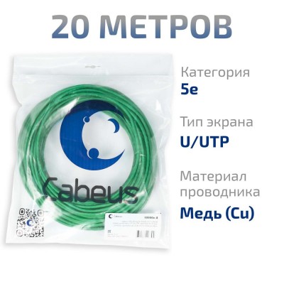 Cabeus UTP-4P-Cat.5e-SOLID-LSLTx-GN-20 Кабель витая пара UTP (U/UTP), категория 5e, 4 пары (24 AWG), одножильный, нг(А)-LSLTx, зеленый (20 м)