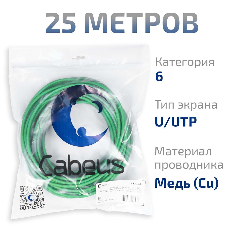 Cabeus UTP-4P-Cat.6-SOLID-LSLTx-GN-25 Кабель витая пара UTP (U/UTP), категория 6, 4 пары (23 AWG), одножильный, нг(А)-LSLTx, зеленый (25 м)