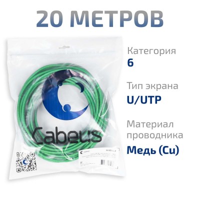 Cabeus UTP-4P-Cat.6-SOLID-LSLTx-GN-20 Кабель витая пара UTP (U/UTP), категория 6, 4 пары (23 AWG), одножильный, нг(А)-LSLTx, зеленый (20 м)