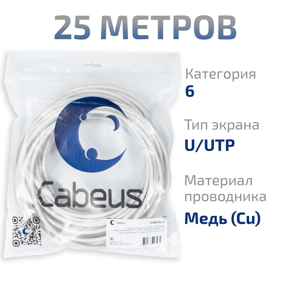 Cabeus UTP-4P-Cat.6-SOLID-LSZH-WH-25 Кабель витая пара UTP (U/UTP), категория 6, 4 пары (23 AWG), одножильный, LSZH нг(А)-HF, белый (25 м) Cabeus UTP-4P-Cat.6-SOLID-LSZH-WH-25 Кабель витая пара UTP (U/UTP), категория 6, 4 пары (23 AWG), одножильный, LSZH нг(А)-HF, белый (25 м)