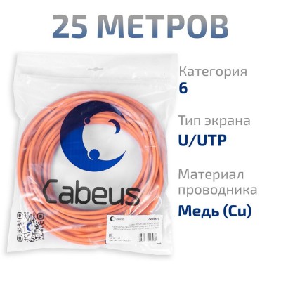 Cabeus UTP-4P-Cat.6-SOLID-LSZH-25 Кабель витая пара UTP (U/UTP), категория 6, 4 пары (23 AWG), одножильный, LSZH, нг(А)-HF, оранжевый (25 м)