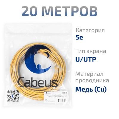 Cabeus UTP-4P-Cat.5e-SOLID-LSZH-YL-20 Кабель витая пара UTP (U/UTP), категория 5e, 4 пары (24 AWG), одножильный, желтый, LSZH, нг(А)-HF, (20 м)