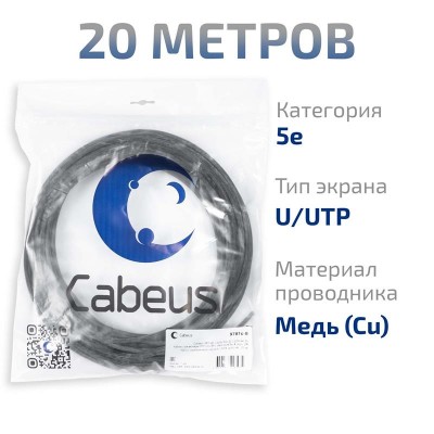 Cabeus UTP-4P-Cat.5e-SOLID-LSZH-BK-20 Кабель витая пара UTP (U/UTP), категория 5e, 4 пары (24 AWG), одножильный, черный, LSZH, нг(А)-HF, (20 м)
