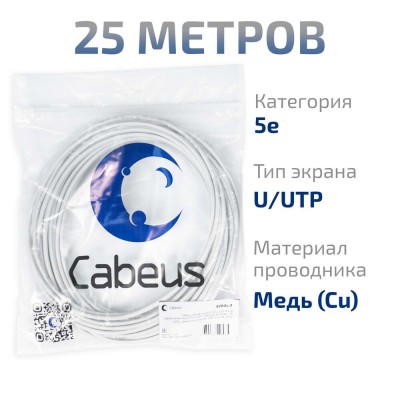 Cabeus UTP-4P-Cat.5e-SOLID-LSZH-WH-25 Кабель витая пара UTP (U/UTP), категория 5e, 4 пары (24 AWG), одножильный, белый, LSZH, нг(А)-HF, (25 м)