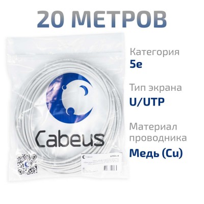 Cabeus UTP-4P-Cat.5e-SOLID-LSZH-WH-20 Кабель витая пара UTP (U/UTP), категория 5e, 4 пары (24 AWG), одножильный, белый, LSZH, нг(А)-HF, (20 м)