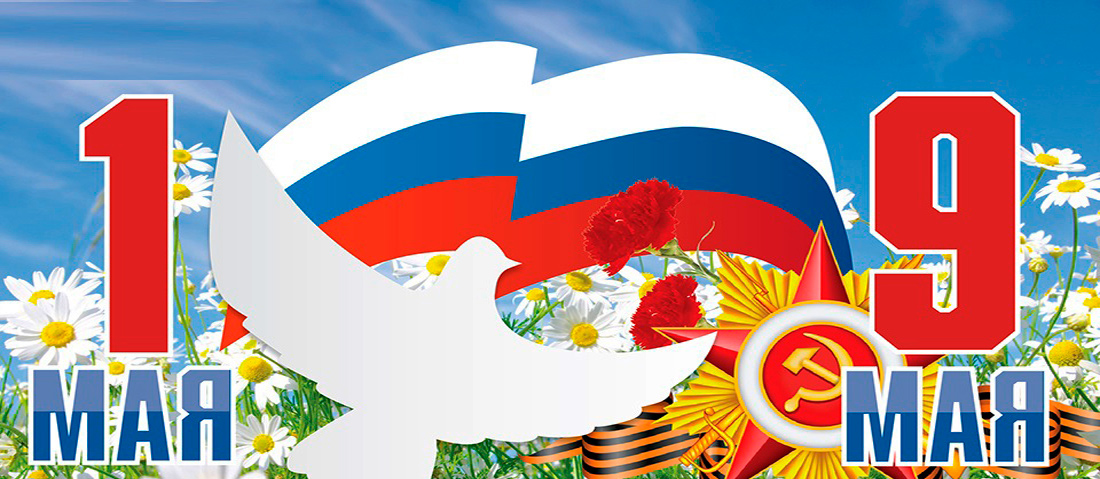 Поздравление с майскими праздниками